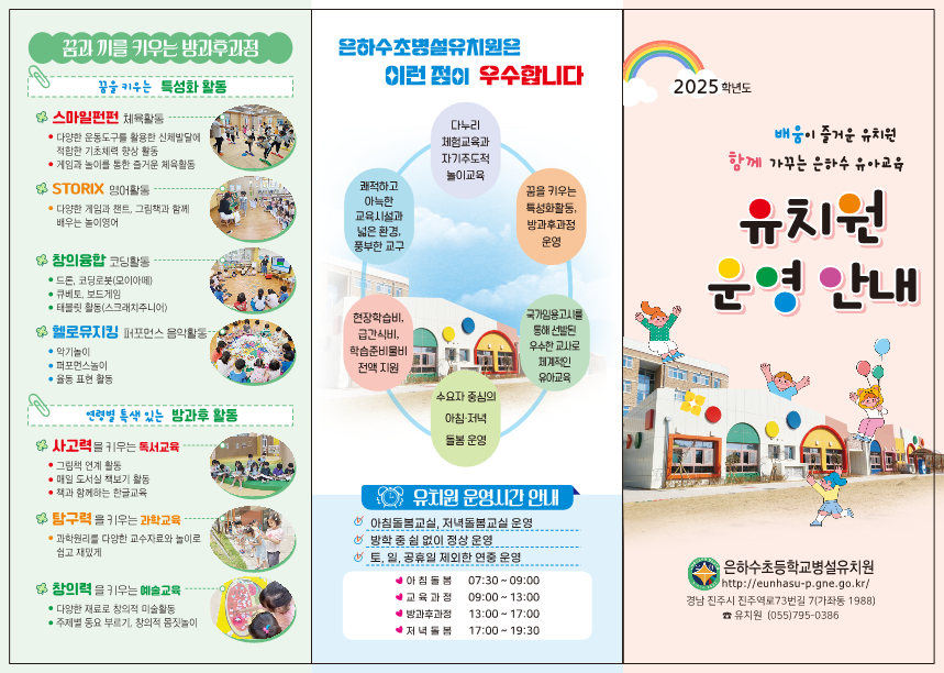 은하수유치원-홍보자료2025-최종_2.png