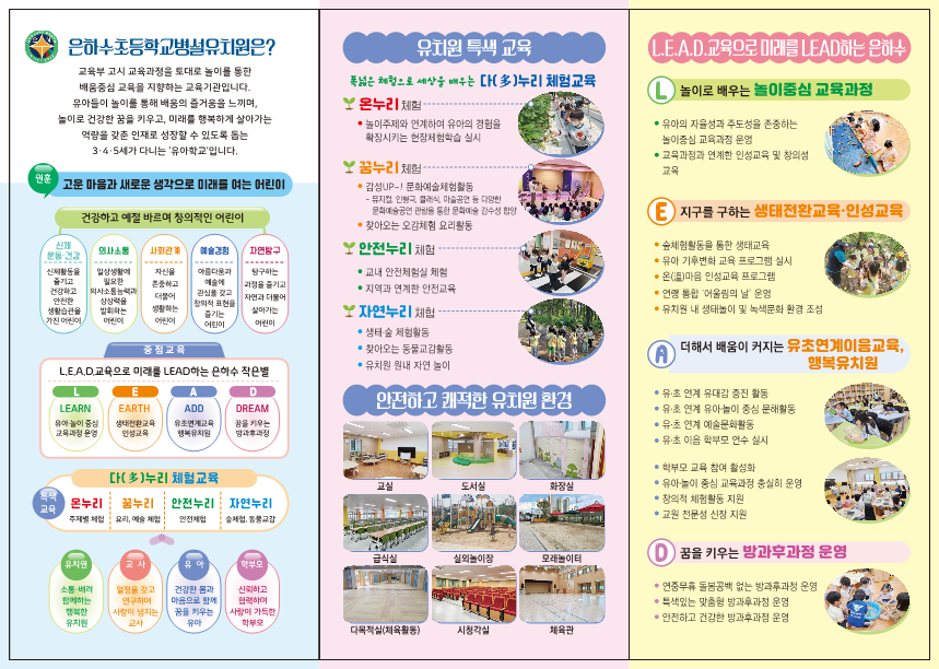은하수유치원-홍보자료2025-최종_1.png