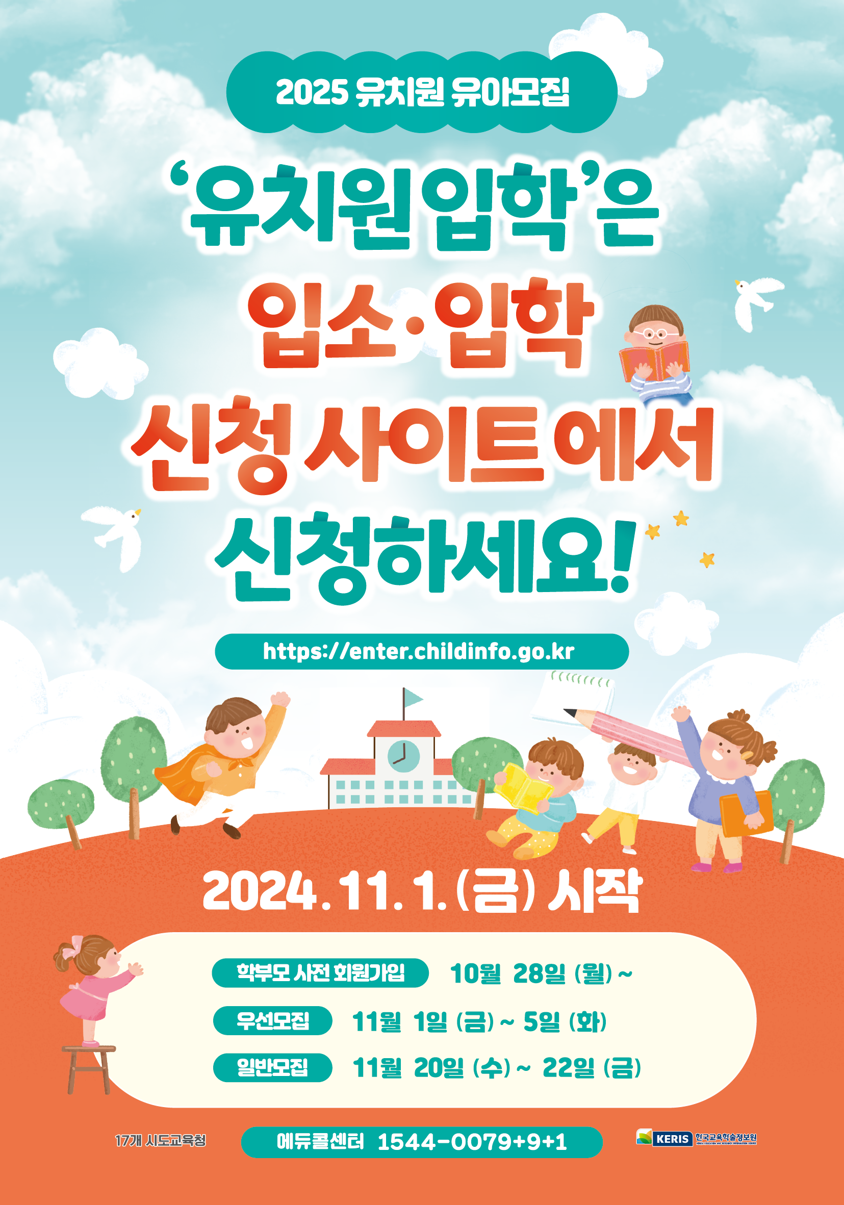 2025 유치원입학 포스터 통합형.png