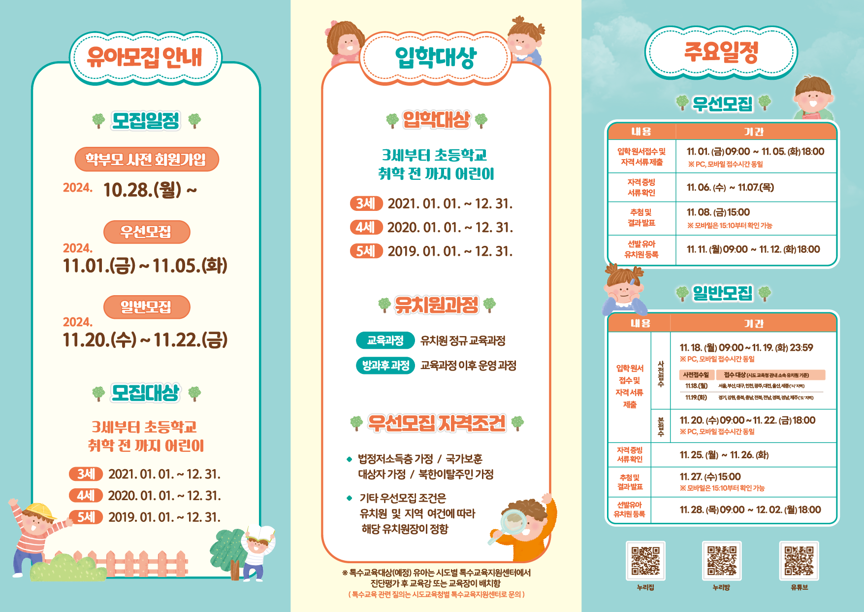 2025 유치원입학 리플렛내지_통합형.png
